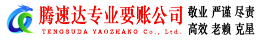 咸安要账公司